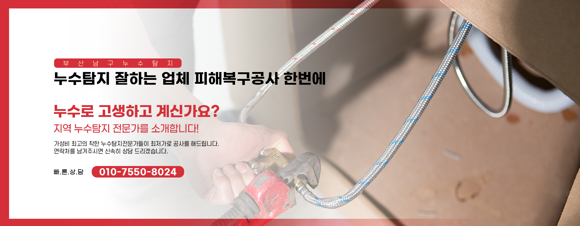 누수탐지 잘하는 업체 피해복구공사 한번에 PC 비주얼 0